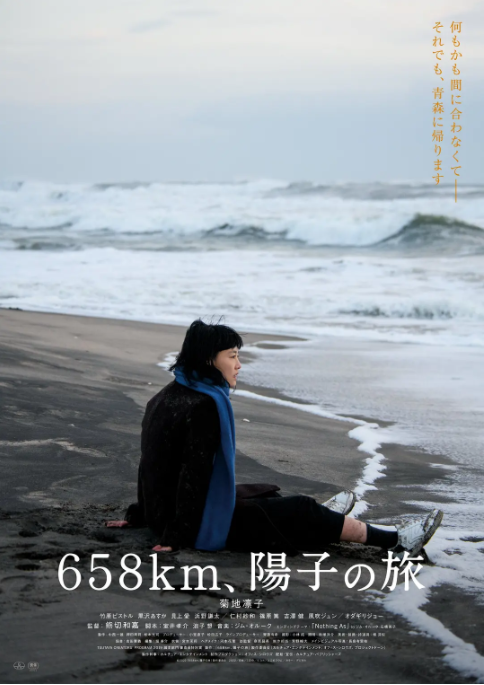 658公里，阳子的旅途剧照