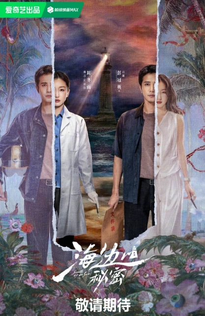 海边的秘密