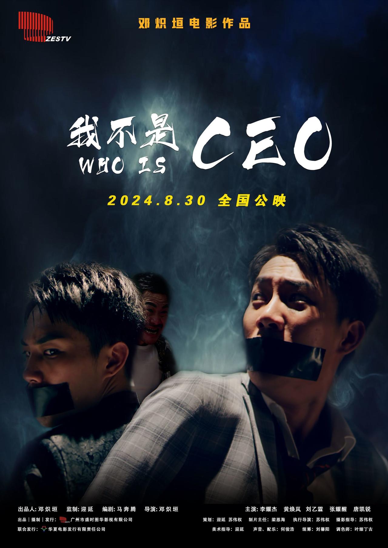 我不是CEO剧照