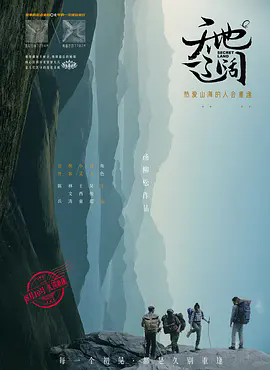 天地辽阔剧照