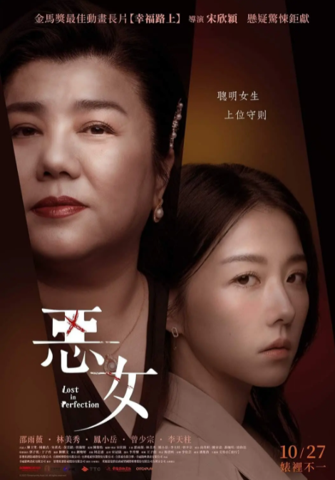 恶女 (2023)剧照