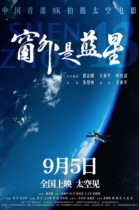 窗外是蓝星