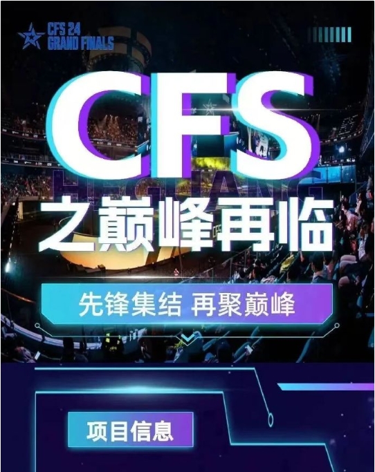 CFS之巅峰再临