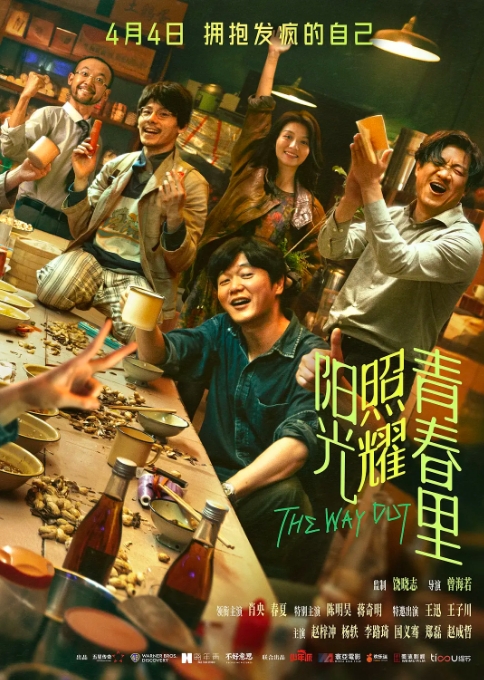 阳光照耀青春里