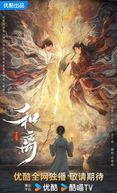 和离