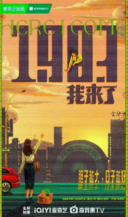 1983我来了