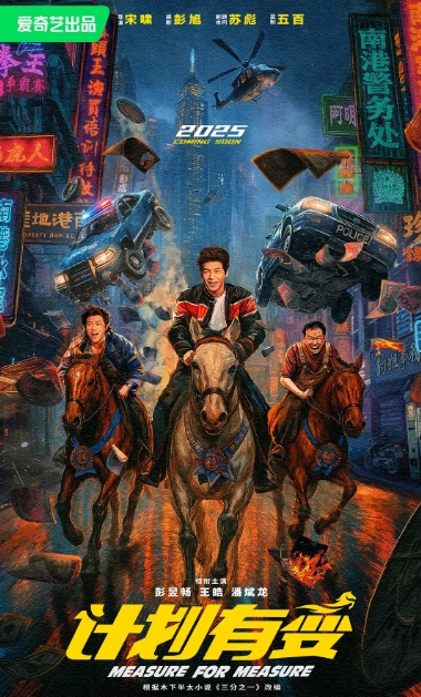 计划有变