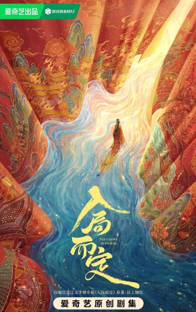 入局而定