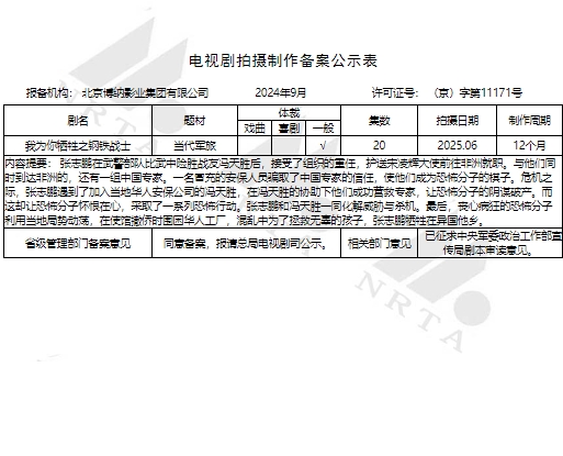 我为你牺牲之钢铁战士