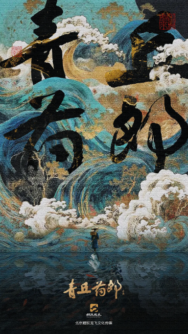 青丘药郎