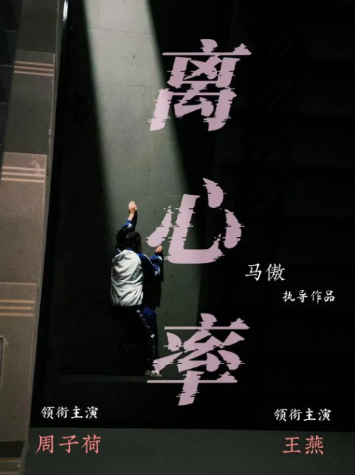 离心率