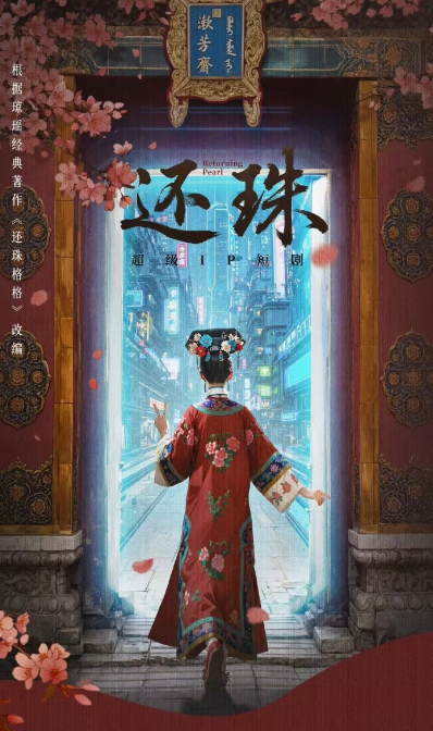 还珠