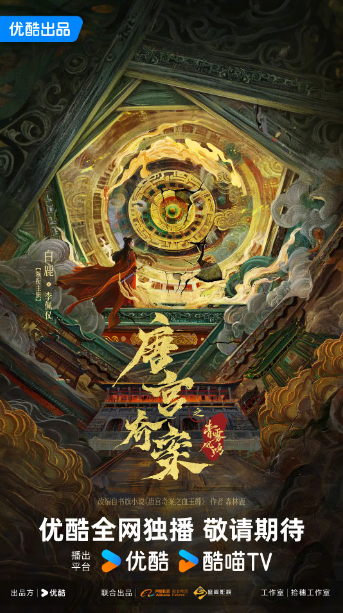唐宫奇案之青雾凤鸣