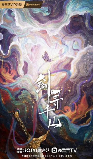 剑寻千山