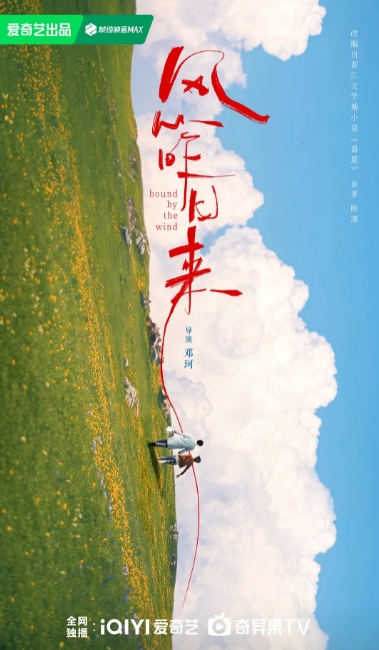 风从昨日来