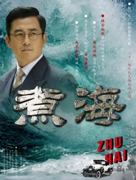 煮海