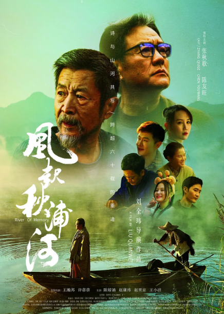 风起秋浦河