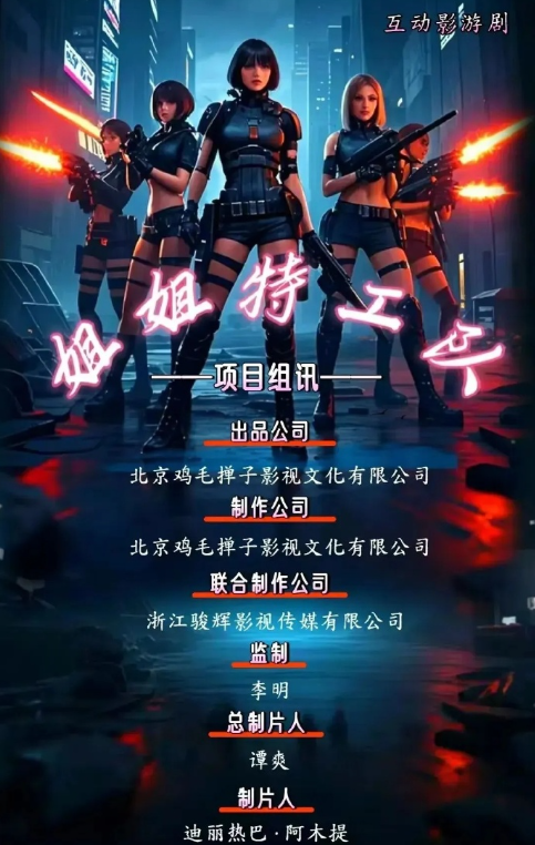 姐姐特工队