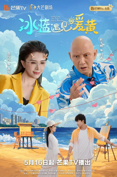 冰蓝遇见暖黄