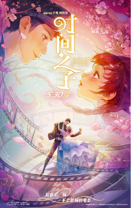 时间之子(2025)