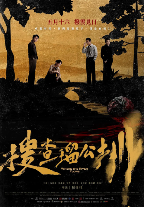 搜查瑠公圳