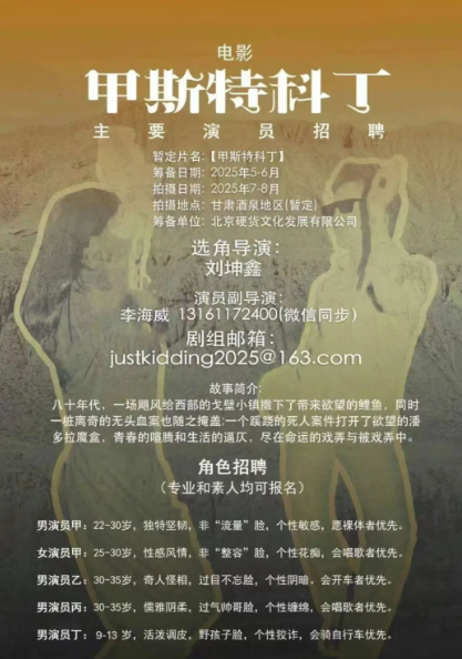 甲斯特科丁