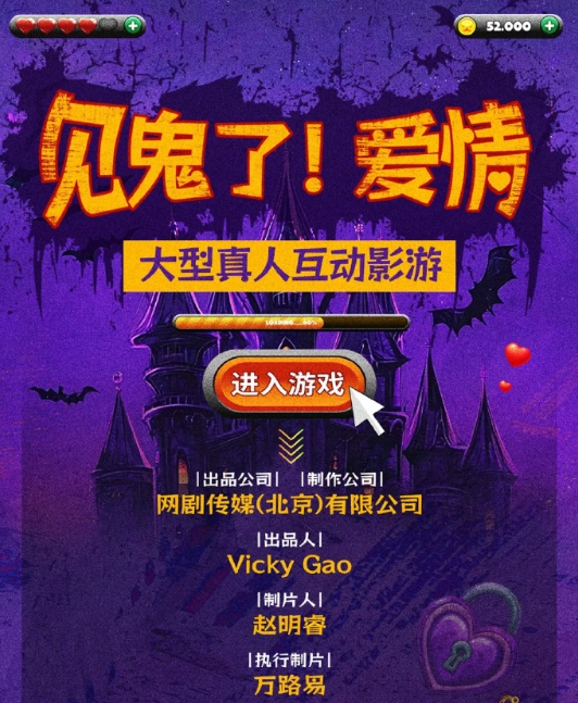 见鬼了！爱情