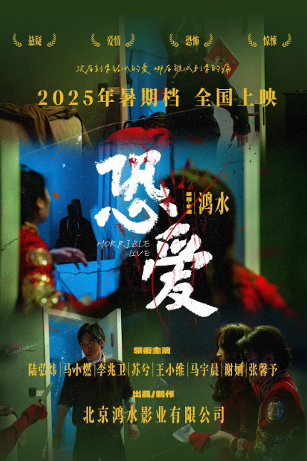 恐爱