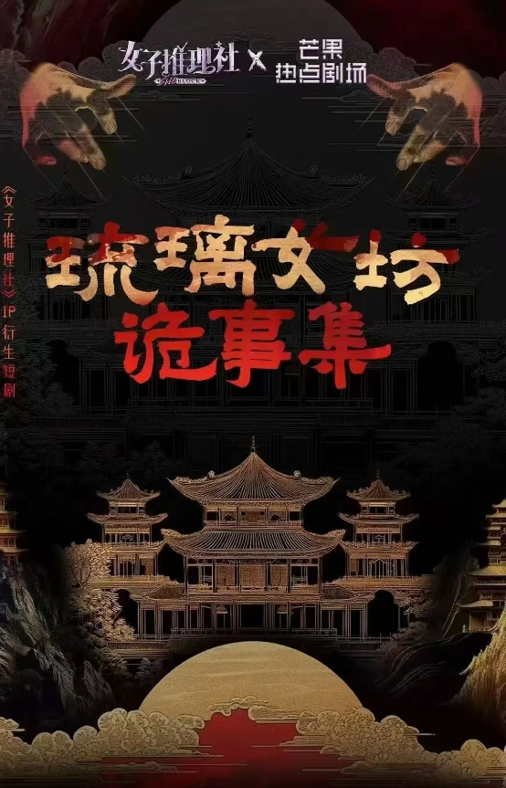 琉璃女坊诡事集
