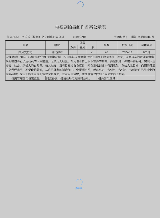 好风凭借力