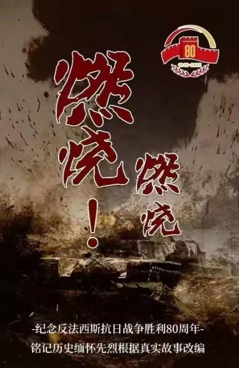 燃烧燃烧