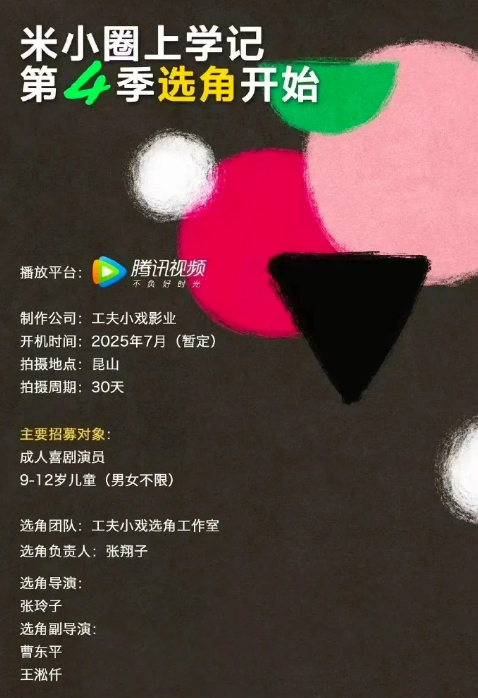 米小圈上学记第4季