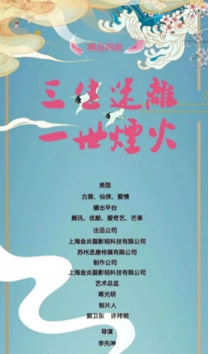 三生迷离一世烟火