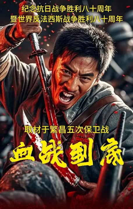 血战到底