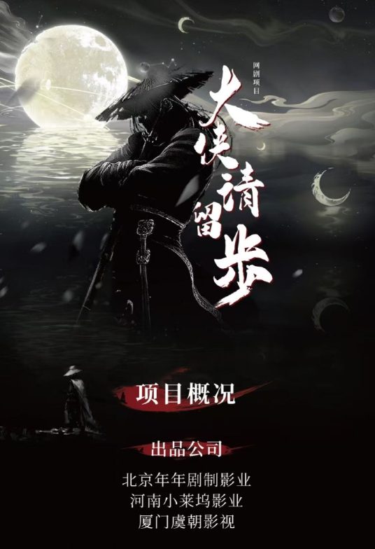 大侠请留步