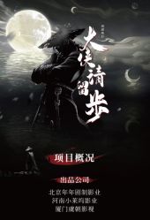 大侠请留步