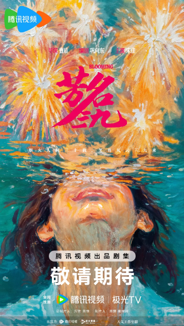 芳名三九