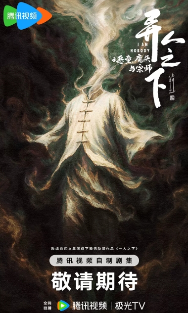 异人之下之恶童、魔头与宗师