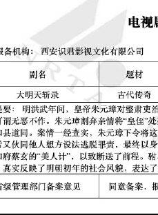 大明天斩录