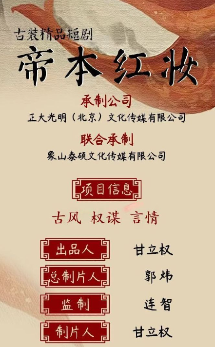 帝本红妆