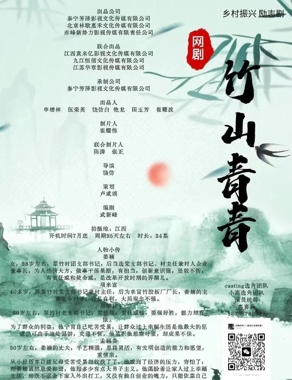 竹山青青