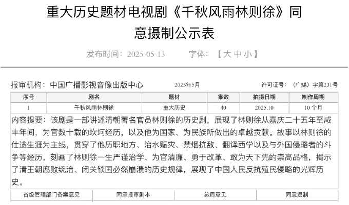 千秋风雨林则徐