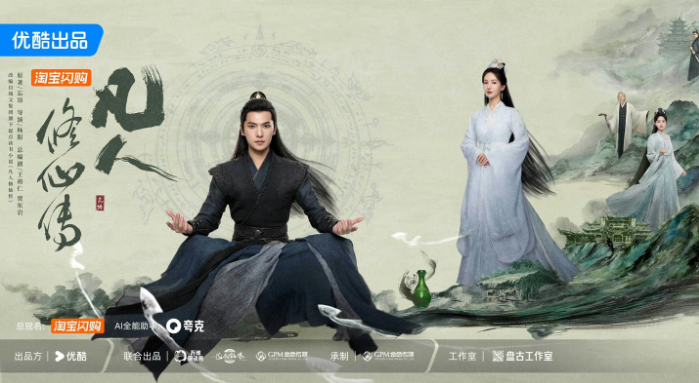 凡人修仙传(2025)