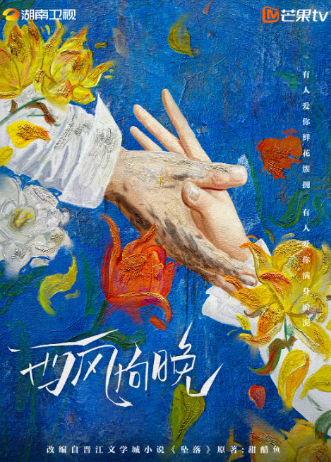 西方向晚
