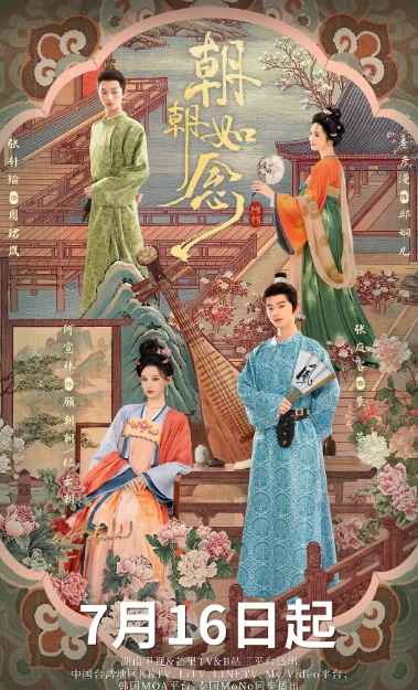 朝朝如念