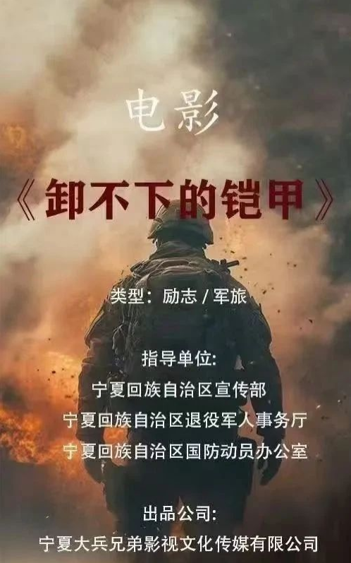 卸不下的铠甲