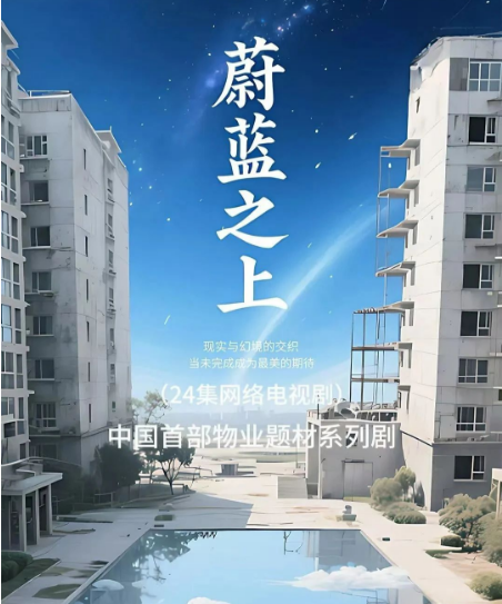 蔚蓝之上