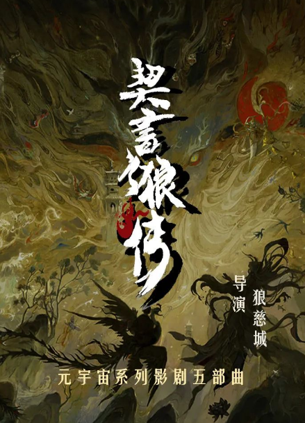 契书云狼传