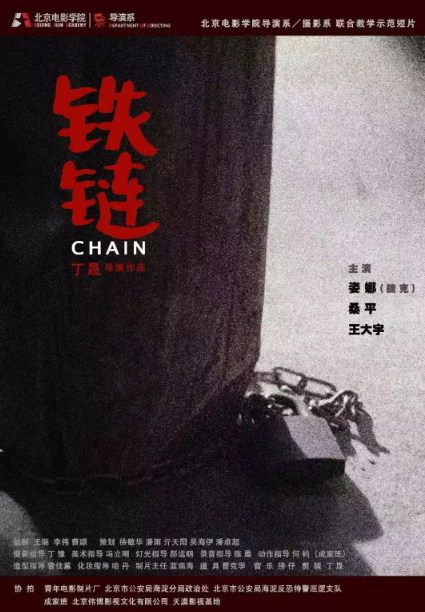 铁链