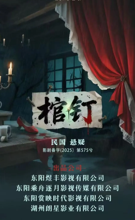 棺钉